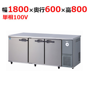 6261CD-R-A 【大和冷機】 横型冷蔵庫 幅1800×奥行600×高さ800mm単相100V 【業務用/新品】 【送料無料】