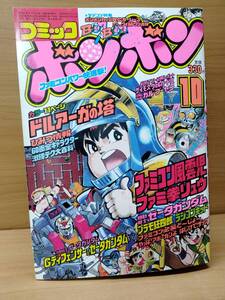 コミックボンボン 1985年10月号