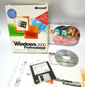 【同梱OK】 Windows 2000 Professional バージョンアップグレード ■ PC/AT互換機対応 ■ PC-9800 シリーズ対応