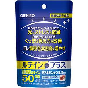 オリヒロ　機能性表示食品ルテインプラス 30日分