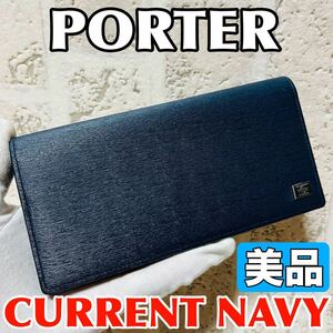 美品 PORTER CURRENT 吉田カバン ポーター カレント 長財布 ロングウォレット ネイビー（小銭入れ付） メンズ レディース 本革 8931