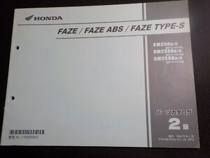 h5207◆HONDA ホンダ パーツカタログ FAZE/FAZE ABS/FAZE TYPE-S SM25-B/C SM250AB/C SM250DB/C (MF11-/110/120) 平成24年1月☆