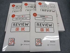 WH05-133 TECOM/M3エデュケーション 医師国家試験 REVIEW 国試 メジャー編 Vol.1-4他 2023年合格目標 未使用多数 計5冊 ☆ 72R3D