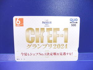 ★朝日放送　株主優待　CHEF-1 グランプリ2024　クオカード500円　1枚 　未使用