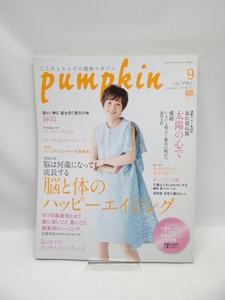 ☆2005　月刊Pumpkin 2015年 09 月号