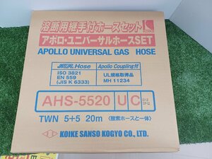 【未使用品】小池酸素工業 溶断用継手付ホースセット アポロ・ユニバーサルホースSET AHS-5520-UC 手工具 ハンドツール/ITW0GSA3D6LG