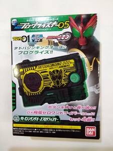 仮面ライダーゼロワン　　オーズ　　プログライズキー０５　