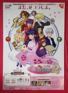 B2サイズポスター サクラ大戦 花組コラムス2 Dreamcastソフト 発売告知用 非売品 当時モノ 希少　B4943
