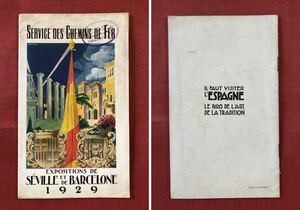 ◆ 戦前 1929年 セビリア バルセロナ博覧会 鉄道サービスのパンフレット ◆ イベロアメリカン展覧会 スペイン フランス 鉄道 時刻表