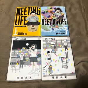 送料無料　ニーティング・ライフ　筒井哲也　上下巻　初版　月曜日の友達　阿部共実　全2巻　2巻は初版　レンタル落ち　Q