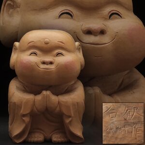 EX499 【山中八洲 作】木彫 一刀彫「合歓」置物 高20.5cm 重1.2kg・「合掌地蔵」伝統工芸