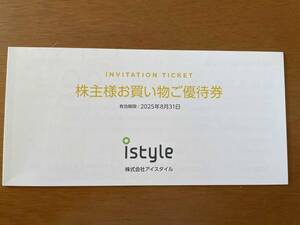 ☆　istyle アイスタイル　＠cosme 株主買物優待券　1冊　☆送料無料♪