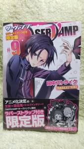 サーヴァンプ９巻　ラバーストラップ付限定版　送料無料