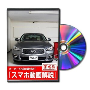 スカイラインハイブリッド HV37 メンテナンスDVD [メーカー公式][ゆうメール送料無料]フロントバンパー リアバンパー エアロ