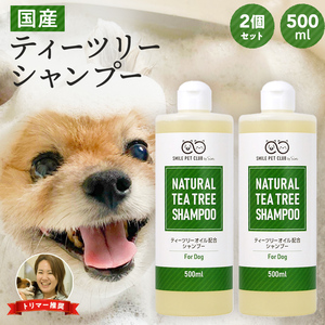 ティーツリーシャンプー 犬用 500ml 2個セット 犬 ペット 低刺激 ナチュラル 保湿 植物成分 子犬