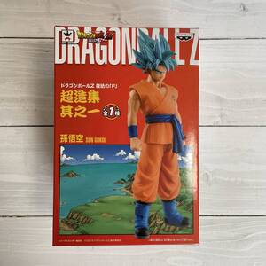 【未開封】ドラゴンボールZ 復活の「F」 超造集 其之一 孫悟空 フィギュア