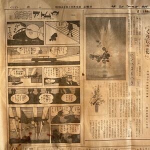 昭和43年 10月5日 サンケイ新聞 鉄腕アトム 手塚治虫 セドリック 広告 古新聞 昭和レトロ 産経新聞