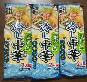 【3袋セット】 五木食品 おいしい冷し中華 レモン風味 222g × 3袋