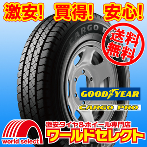 送料無料(沖縄,離島除く) 2本セット 2024年製 新品タイヤ 155/80R12 88/87N LT 155R12 8PR相当 グッドイヤー CARGO PRO 夏 小型トラック用