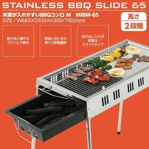 .木炭が入れやすいBBQコンロ M スライド式 バーベキューコンロ キャンプ 山善 YAMAZEN キャンパーズコレクション MIBM-65 0943K