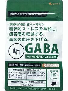 ◆送料無料◆GABA 約1ヶ月分(2025.3~) ギャバ 機能性表示食品 ストレス 緩和 オーガランド サプリメント