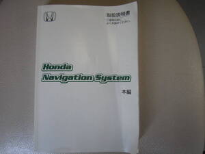 送料無料　ホンダ　純生ナビ　インターナビ　取扱説明書　取説　マニュアル