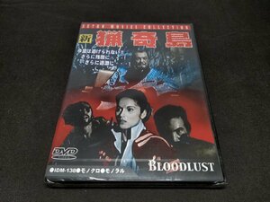 セル版 DVD 未開封 新 猟奇島 / ei590