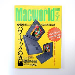 Macworld 1994年7月号／040パワーブックの真価 光磁気vsサイクェスト徹底研究 阿夏樹 山口学 庄野晴彦 StatView マックワールド