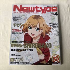 ニュータイプ 2020年4月号 巻頭特集&ミニクリアファイル:劇場版 SHIROBAKO 付録:アニメ×スポーツ!!スクールカレンダー