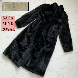 着丈115㎝ 最高峰　SAGA MINK　ROYAL サガミンクロイヤル FLASH FUR リアルファー 本毛皮 毛並み◎ミンクコート◎ ロング丈