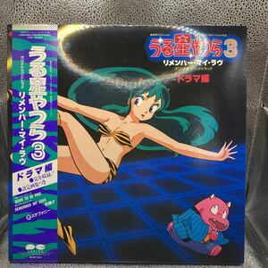 美盤 LP2枚組/ステファニー(歌)「うる星やつら3 リメンバー・マイ・ラヴ OST ドラマ編 (1985年・C38G-0382・サントラ・高橋留美子)