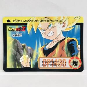 カードダス ドラゴンボールZ 魔神ブウ編 148 (794) 孫悟天 ①