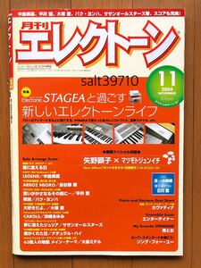 YAMAHA ヤマハ★月刊エレクトーン 2004年11月号