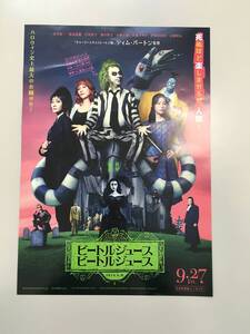 ♪映画 ミニポスター ビートルジュース ビートルジュース 2024 A.D. BEETLEJUICE ティム・バートン監督 印刷物 中古 (NF241006) 229-35-①