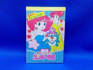 未使用 魔法のプリンセス ミンキーモモ 職業占い メモ帳 セイカノート 1991年 Magical Princess Minky Momo