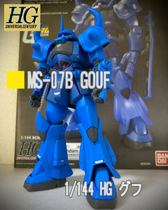 【塗装済完成品】　HGUC　1/144　グフ　リバイブ