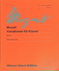 モーツァルト ピアノのための変奏曲集 2 (ウィ-ン原典版) (ピアノソロ)