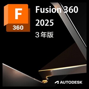 3年版 正規版 　Autodesk Fusion 360 2022/2023/2024/2025 Win/Mac