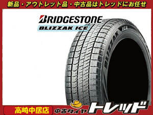 高崎中居店 新品スタッドレスタイヤ 4本セット ◎2022年製◎ ブリヂストン ブリザックアイス 175/70R14 ●並行輸入品● シエンタ/ヤリス他