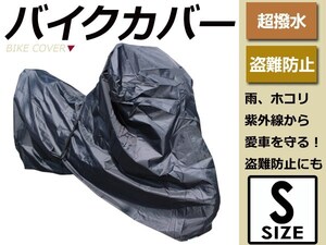 タフタ素材 鍵穴付 車体カバー 防水 超撥水 防塵 防犯 V80メイト 50/80 軽量 バイクカバー ブラック 小型 原付 スクーター 単車 サイズ