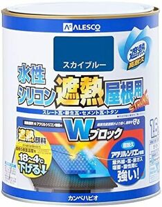 水性シリコン遮熱屋根用 速乾性 紫外線 スカイブルー 遮熱塗料 反射 屋根用 1.6L つやあり 水性 日本製 塗料 ペンキ