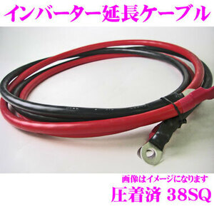 CLEZEED インバーター延長用ケーブル 38S10R4 端子圧着済み 2AWG(38SQ) 長さ：2m 赤・黒 各1本セット CLESEED