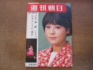 2010mn●週刊朝日 1965昭和40.9.10●表紙：弘田三枝子/三池工業高校甲子園優勝パレード/水泳・井口妙/ソウルの日韓条約反対デモ/上条美佐保