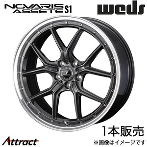 ノヴァリス アセットS1 アコード CL7/CL8/CL9 18インチ アルミホイール 1本 ガンメタ/リムポリッシュ 0041343 WEDS NOVARIS ASSETE S1