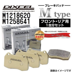 M1218620 M1258641 Mini F56 3door DIXCEL ブレーキパッド フロントリアセット Mタイプ 送料無料