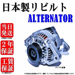 スターレット KP61 KP62 リビルト オルタネーター ダイナモ 27020-13060 021000-7970