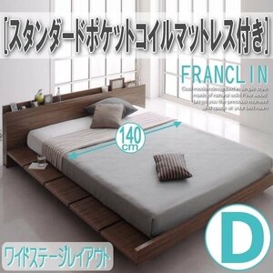 【2642】デザインローベッド[FRANCLIN][フランクリン]スタンダードポケットコイルマットレス付き[ワイドステージ]D[ダブル](7