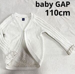 baby GAP カーディガン　コットンニット　オフホワイト　110cm