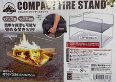 【冬キャンに！新品未使用品】ステンレスコンパクト焚火台＆組立ローテーブルのセット