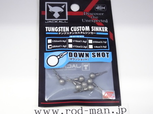 ジャッカル★JKタングステンカスタムシンカーダウンショット★#3/64oz(1.3g)★エコ認定商品